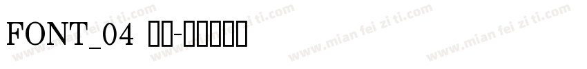 FONT_04 常规字体转换